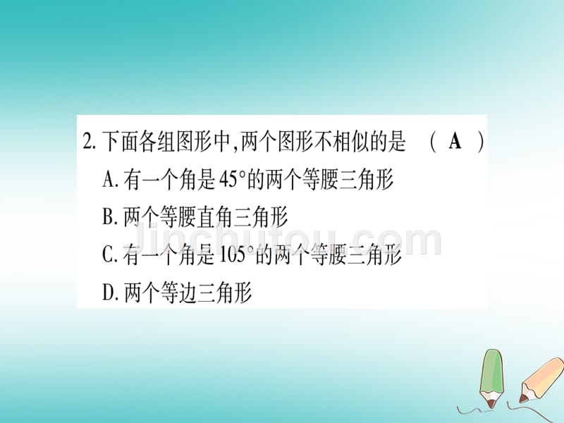 （江西专版）2018秋九年级数学上册 双休作业（八）（4.4-4.5）作业（新版）北师大版_第3页