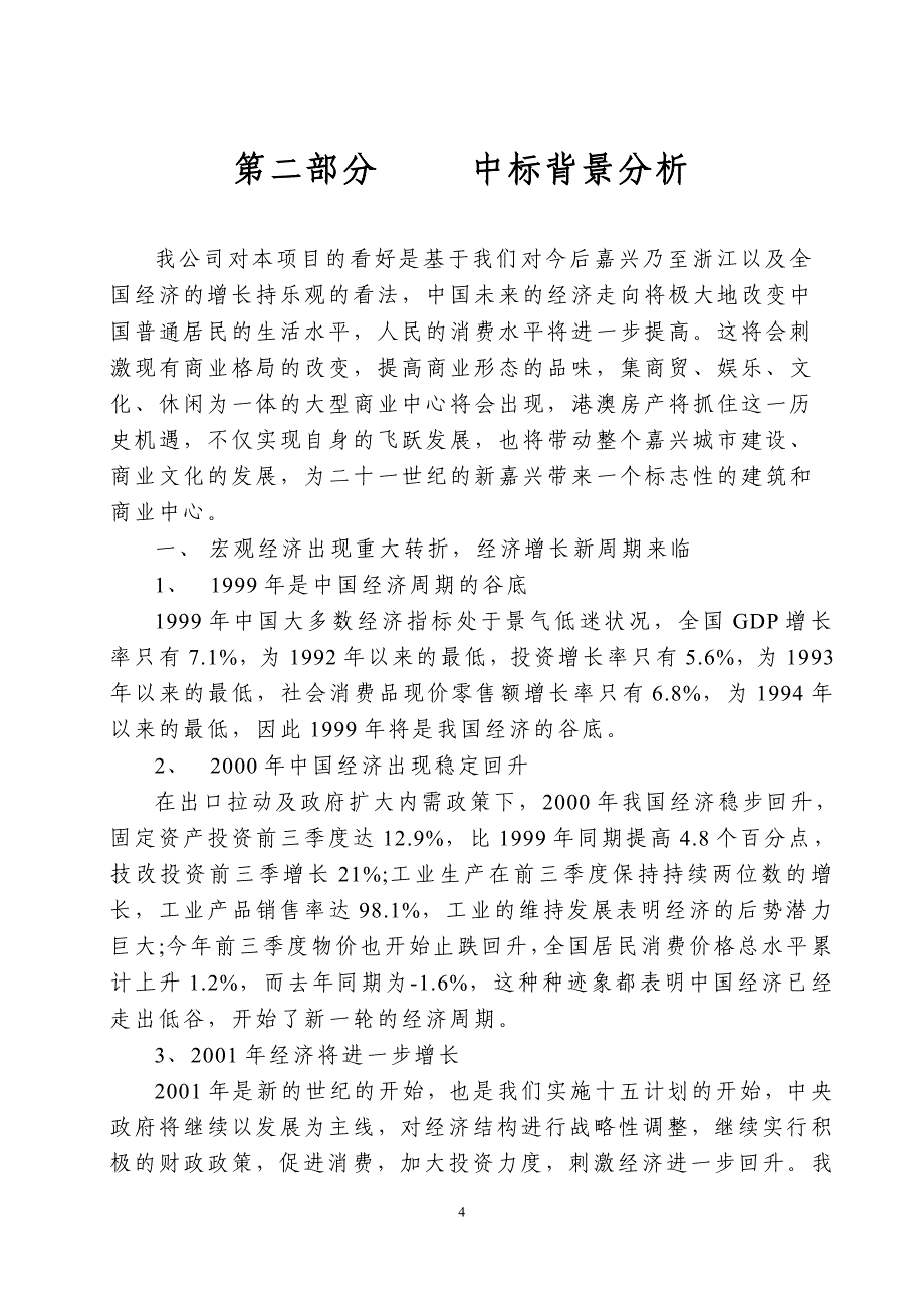 休闲步行街可行性分析报告_第4页