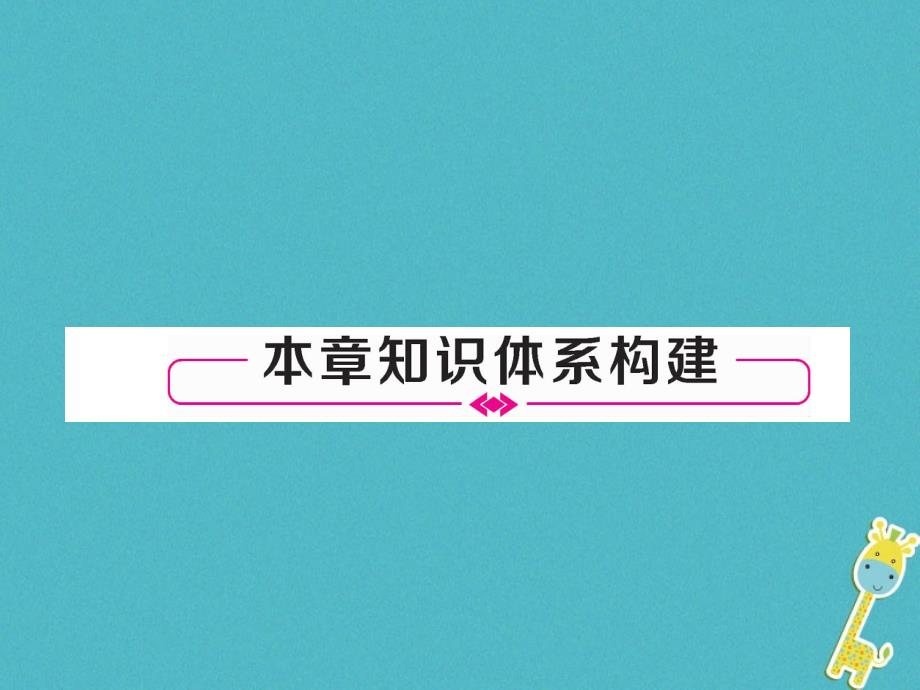 2018年八年级物理上册 第5章 物态变化本章小结、热点专攻习题（新版）教科版_第2页