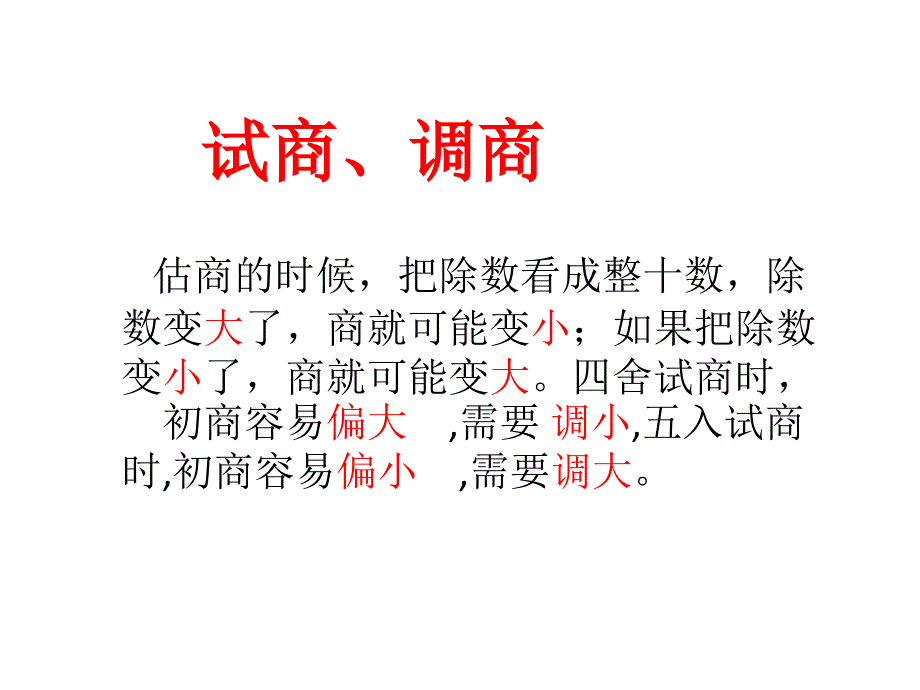 四年级上册数学课件-总复习 练习六｜北师大版（2014秋） (共14张PPT)_第3页