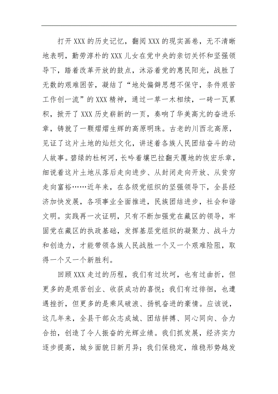 在全县庆祝“七•一”建党节大会上的讲话_第2页