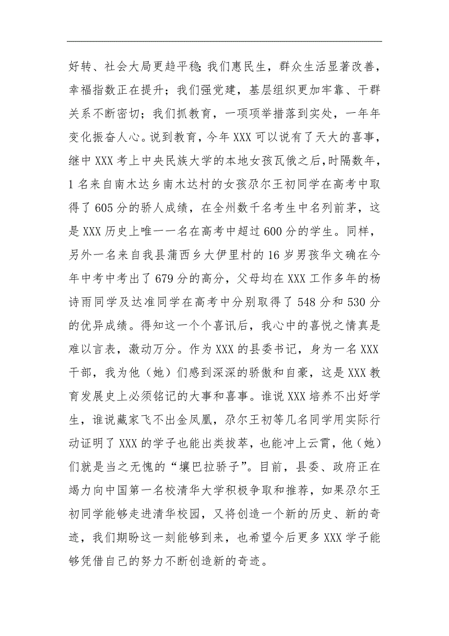 在全县庆祝“七•一”建党节大会上的讲话_第3页