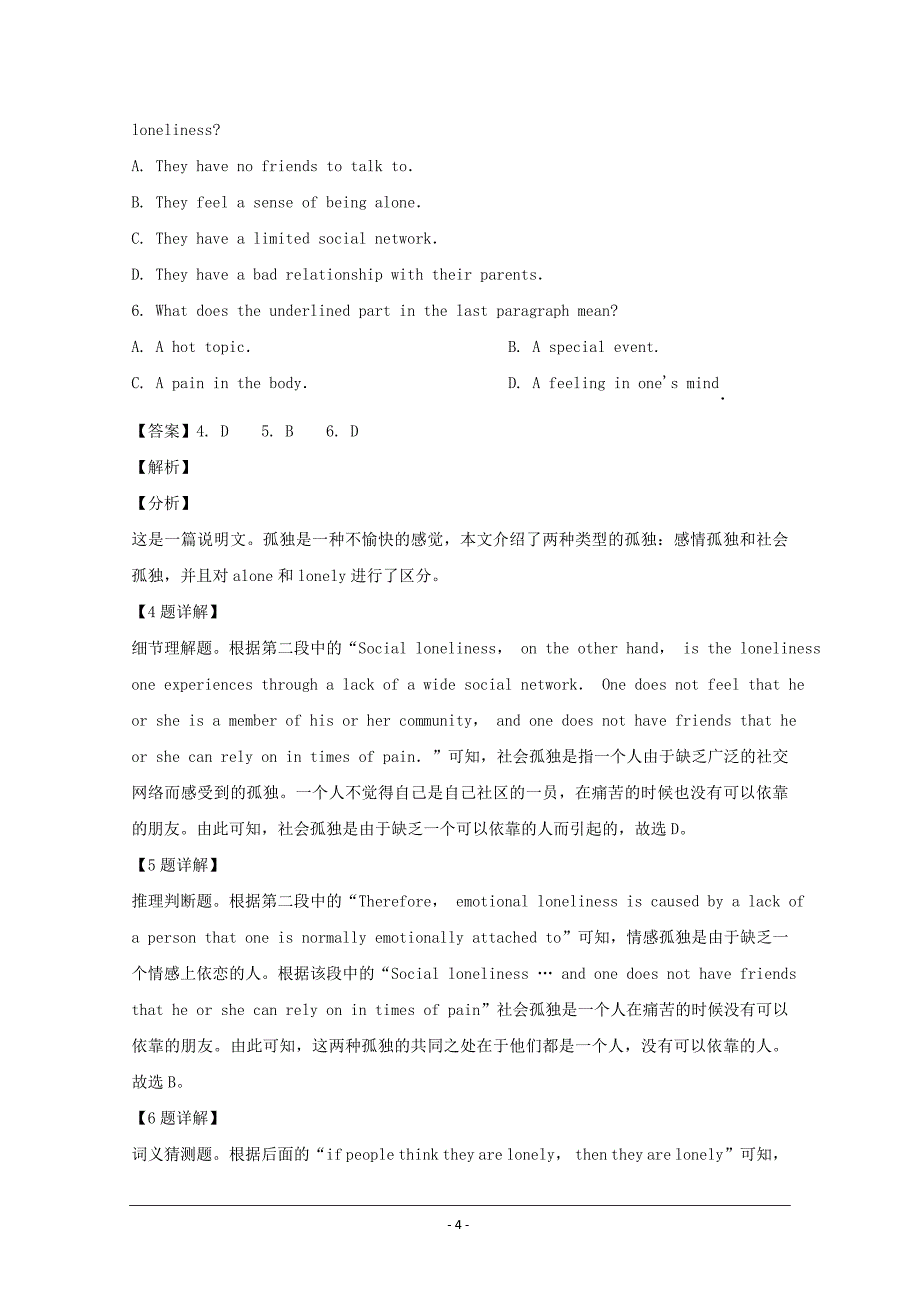 浙江省金华市十校联考2018-2019学年高一上学期期末考试英语试题 Word版含解析_第4页