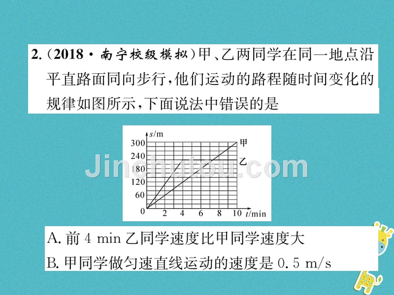 2018年八年级物理全册 小专题一 运动图像和计算习题（新版）沪科版_第4页