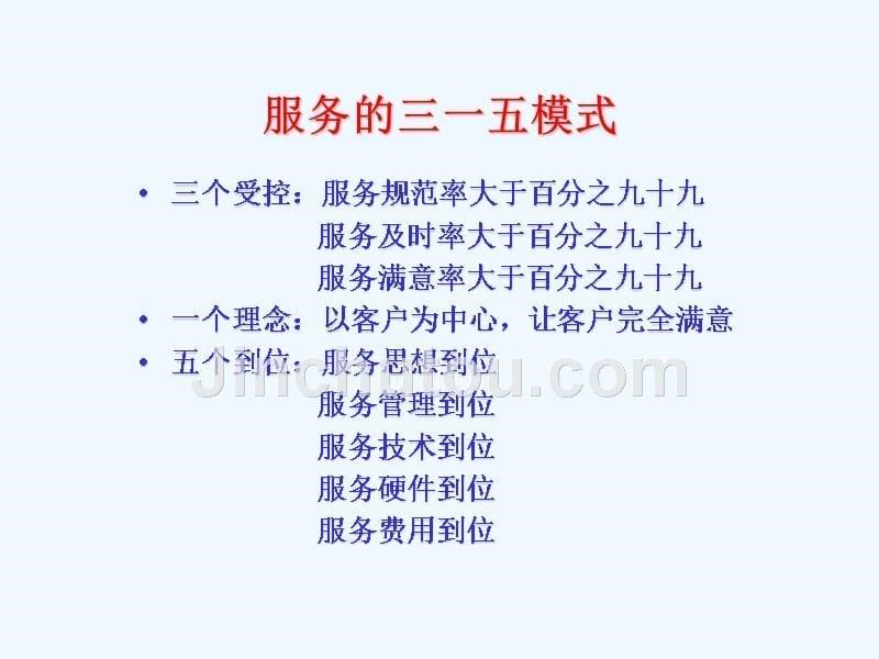 客户服务中心培训资料ppt_第5页