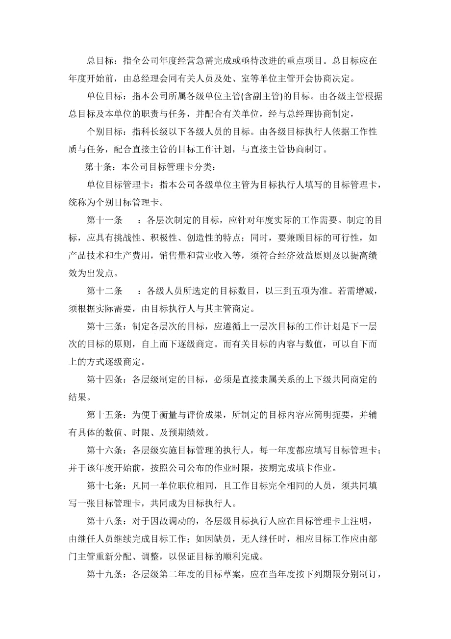 xx公司目标管理实施办法_第2页