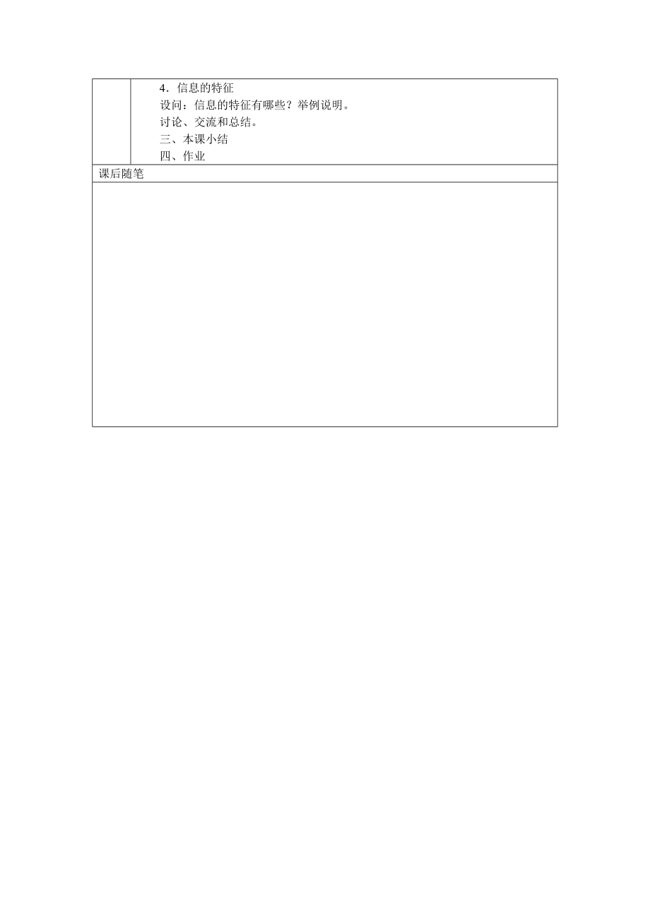 《信息技术基础》(浙教版)全套教案总结_第2页