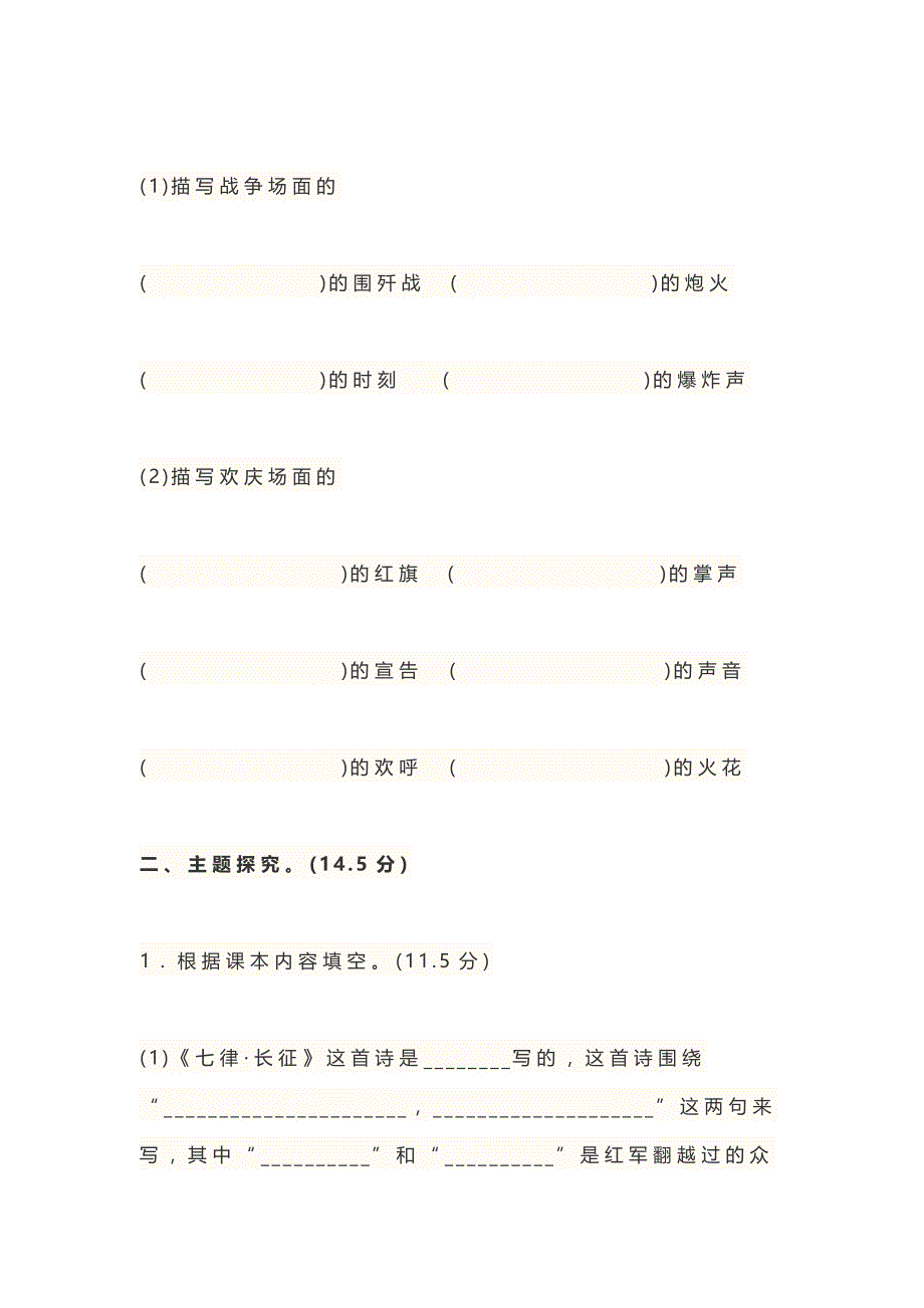 2019年人教版小学六年级语文上册《第二单元》测试题及答案_第3页