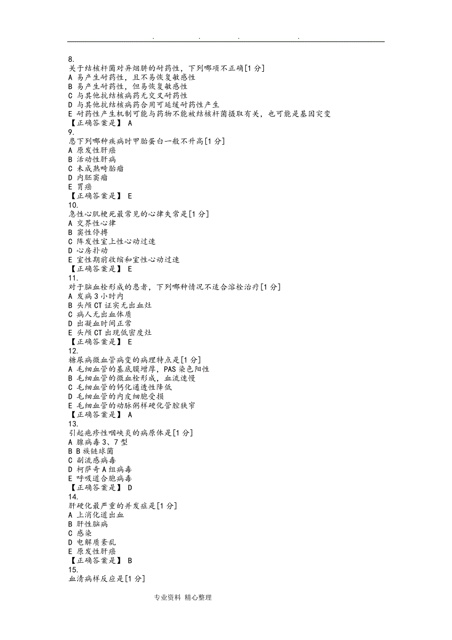 2019年医师定期考核临床题库(3)_第2页