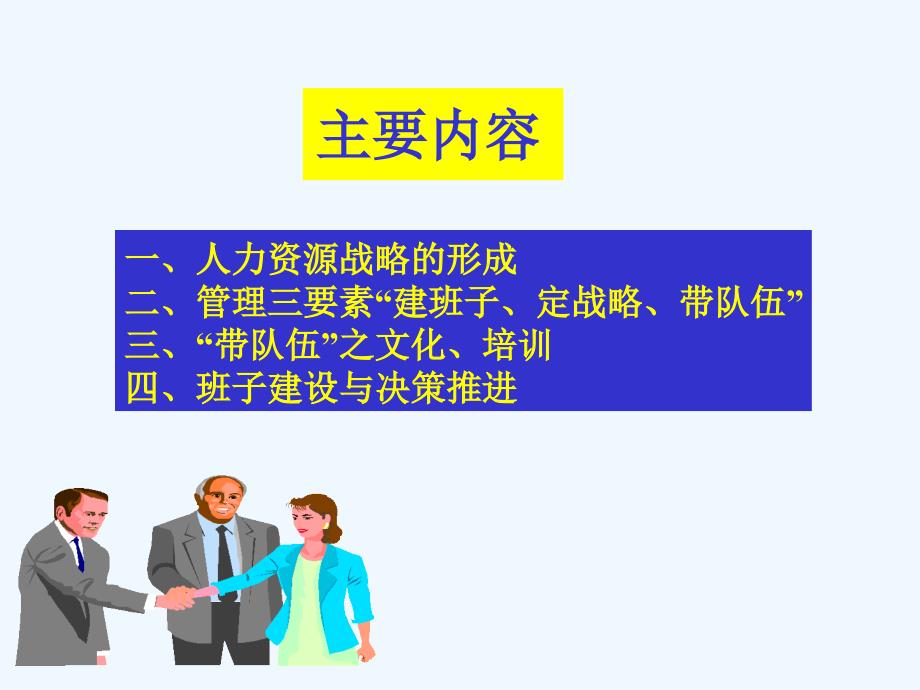 人力资源战略在公司管理制度中的体现_第2页