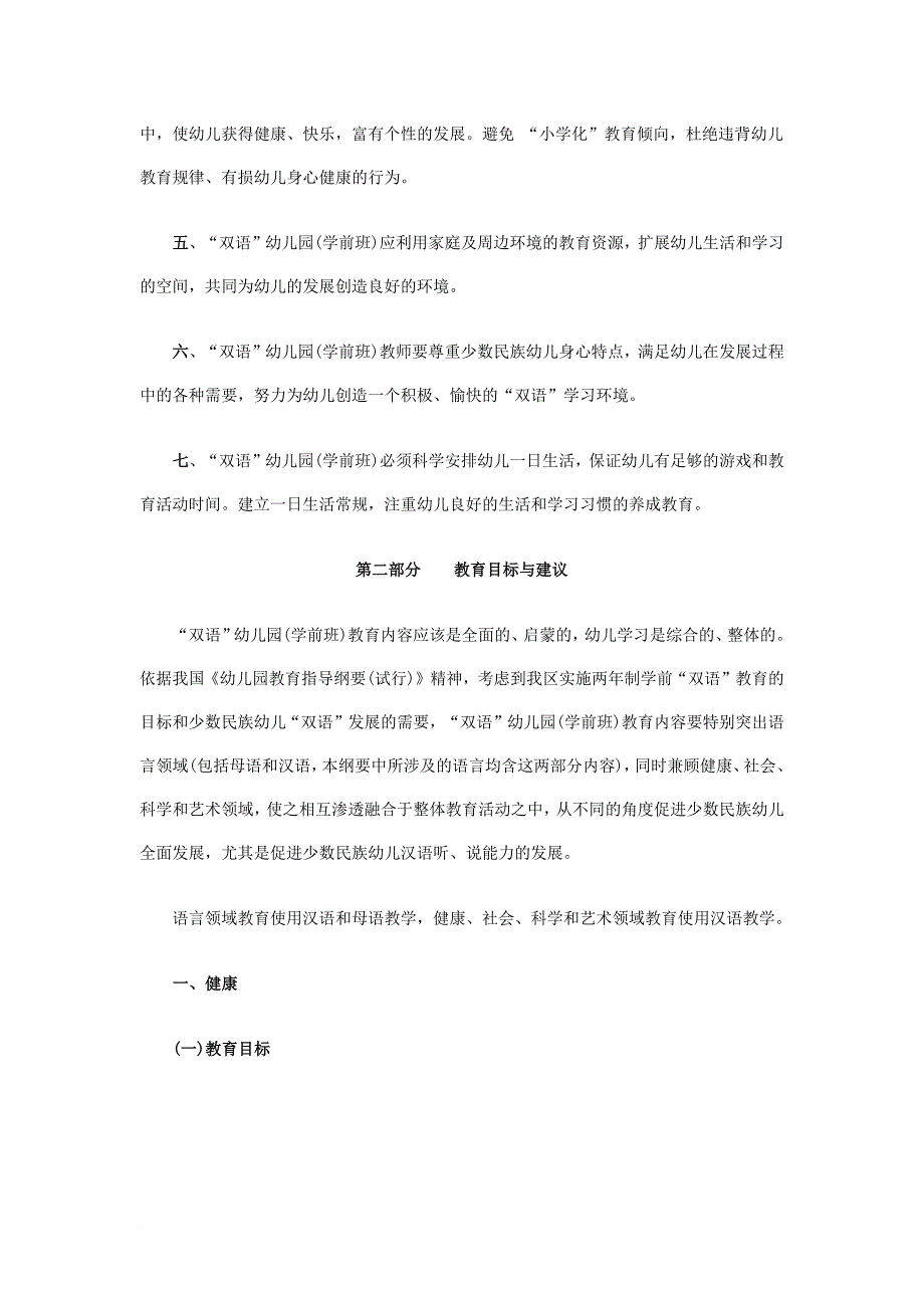 2010年新疆农村双语幼儿园教育指导纲要(同名25)_第2页