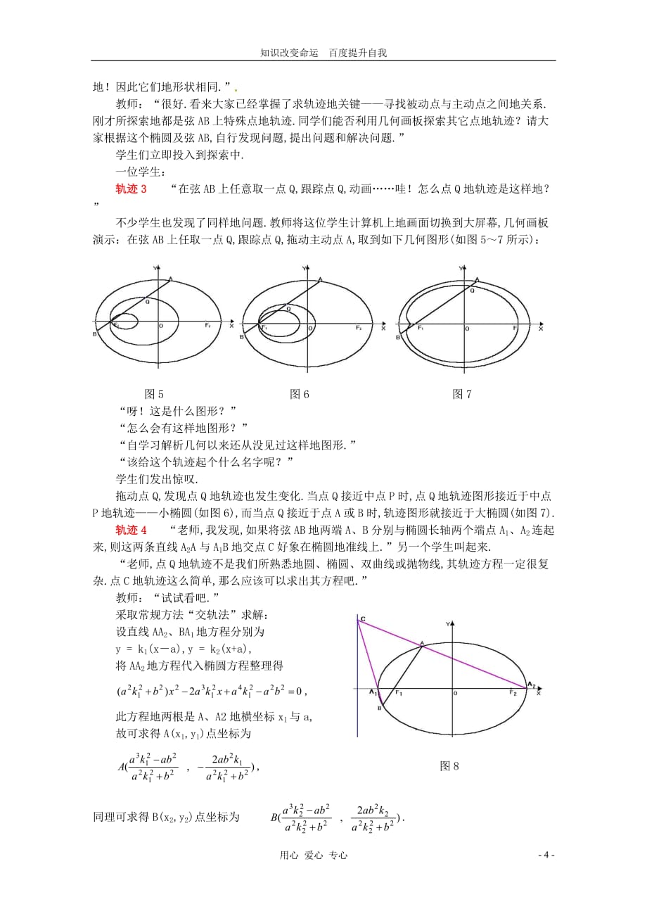 (no)高中数学教学论文利用几何画板探索轨迹的教学人教版_第4页