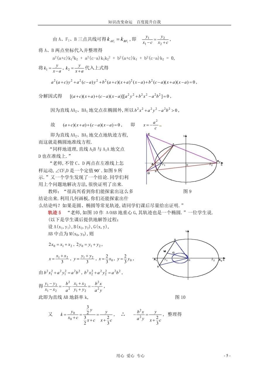 (no)高中数学教学论文利用几何画板探索轨迹的教学人教版_第5页