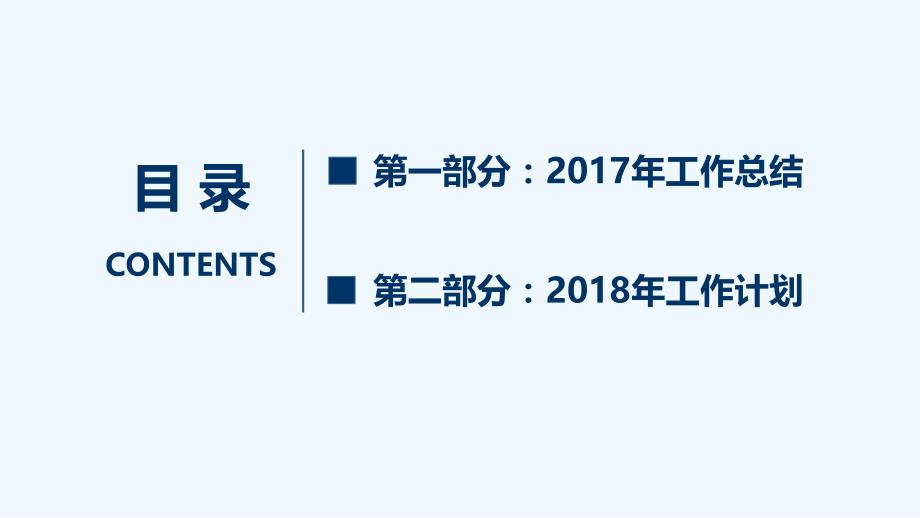 餐饮公司总监工作总结暨工作计划_第2页