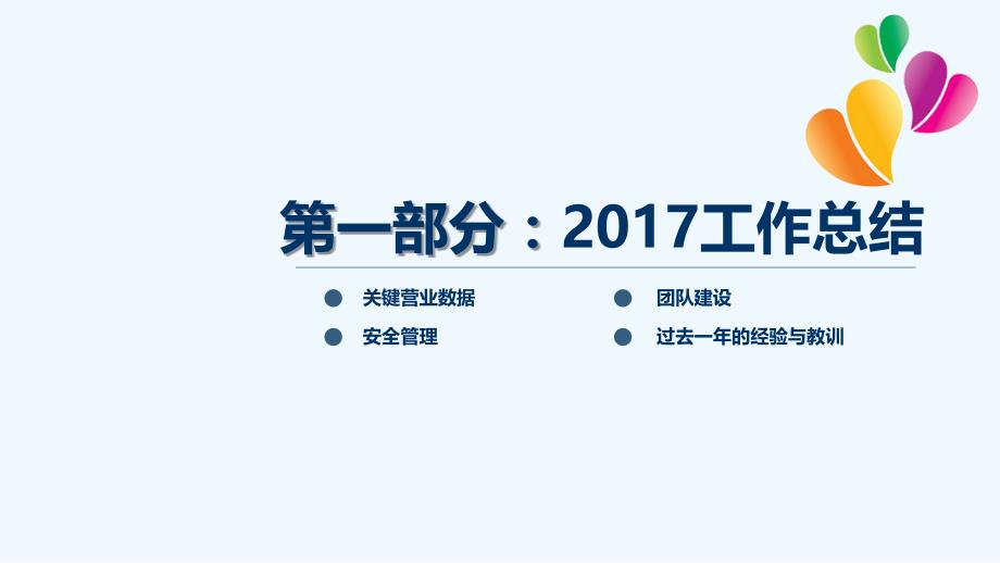 餐饮公司总监工作总结暨工作计划_第3页