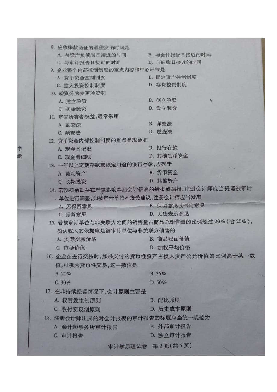 2014年1月广东省高等教育自学考试审计学原理_第2页