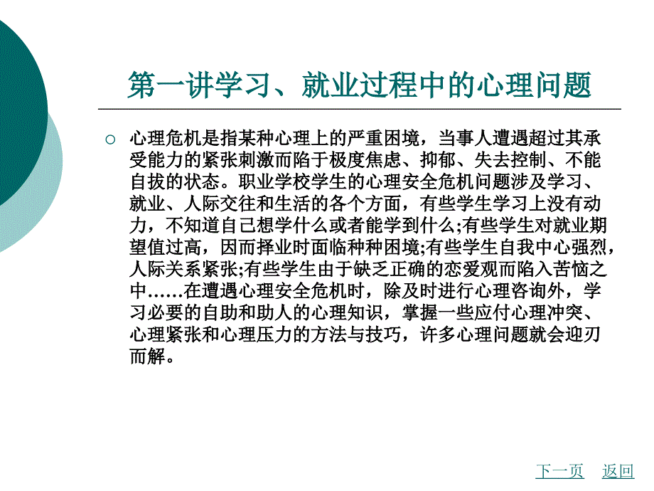 学生安全教育教学课件作者彭奇林5_第2页