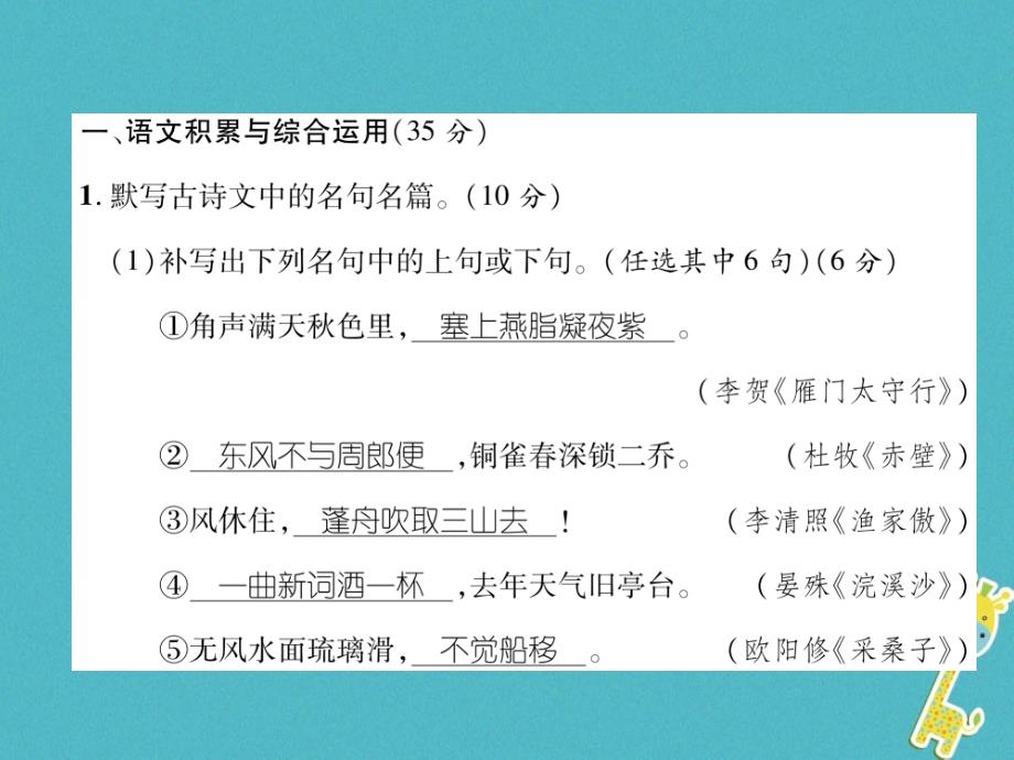 2018年八年级语文上册 第6单元达标测试习题课件 新人教版_第2页