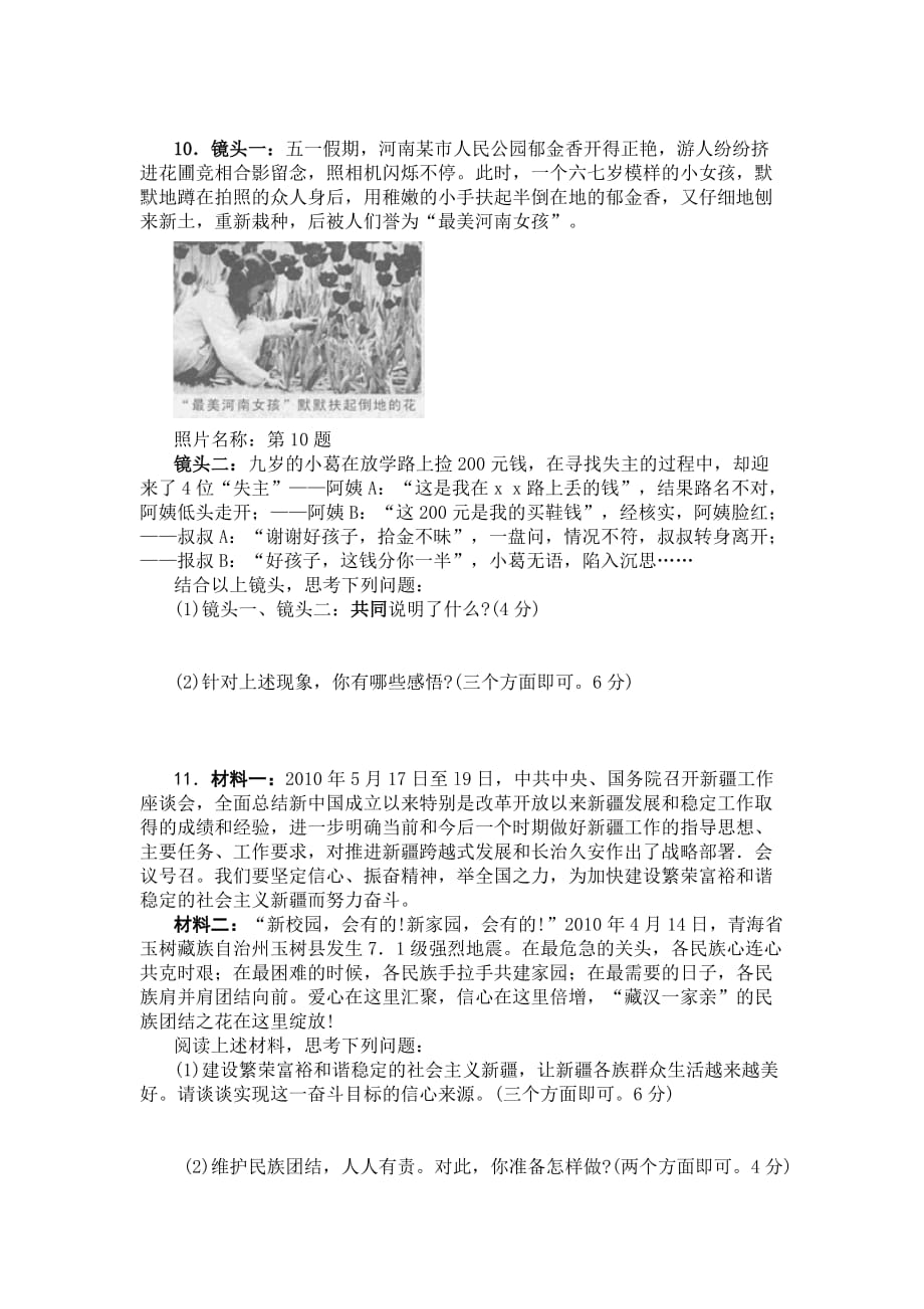 2010年河南中考政治试题及答案_第4页