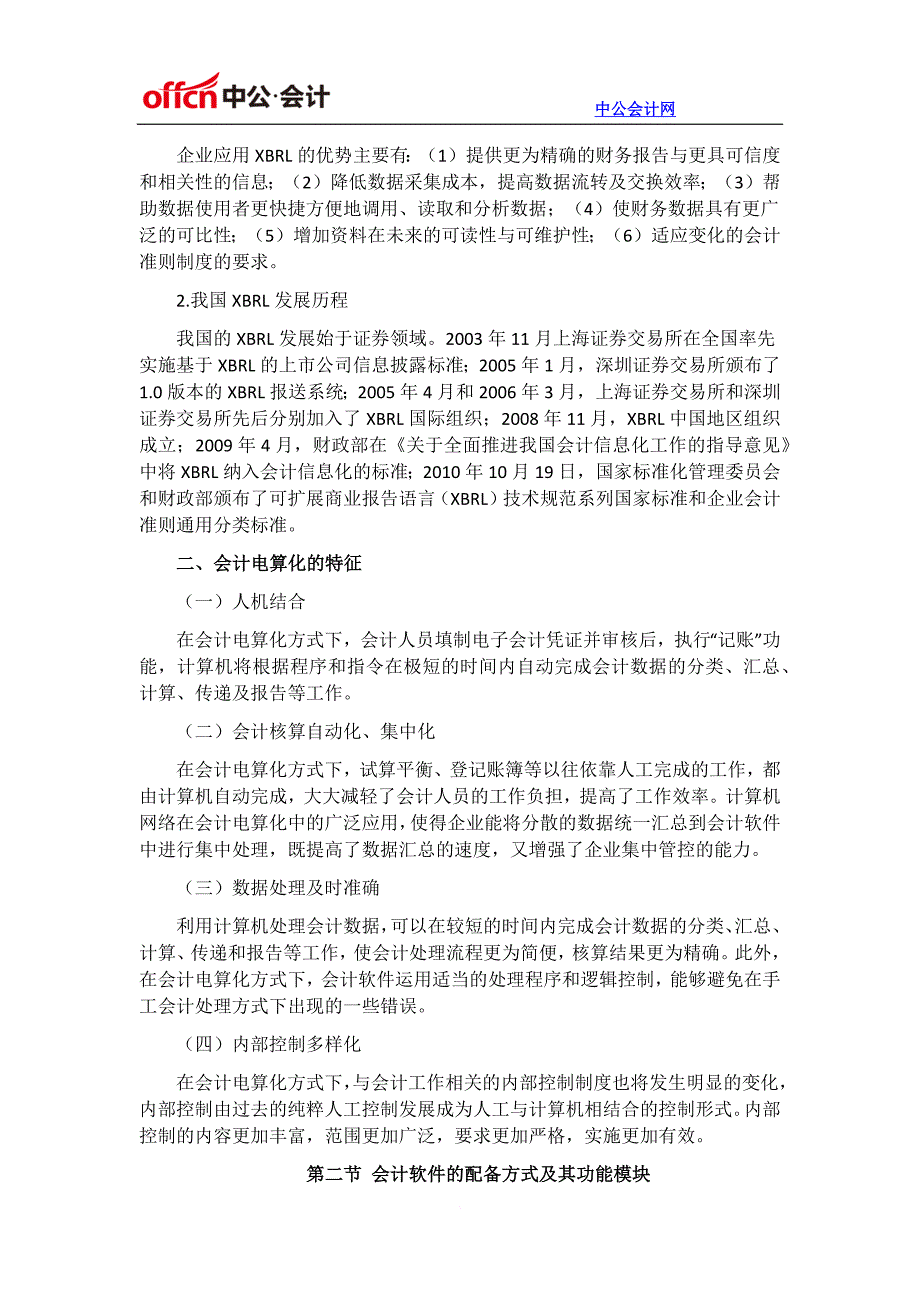 2016年甘肃省会计从业资格考试大纲《会计电算化》_第3页