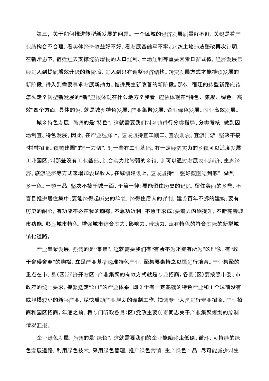 “五新”大调研大讨论专题学习材料(同名30955)_第3页