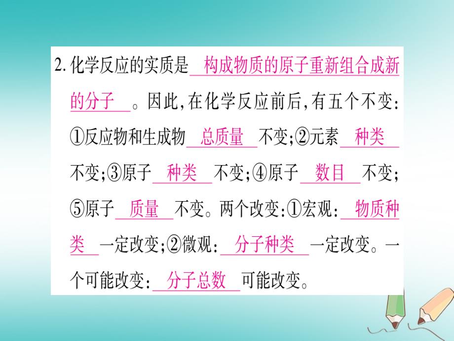 2018年秋九年级化学全册 第5单元 定量研究化学反应 第1节 化学反应中的质量守恒习题（新版）鲁教版_第3页