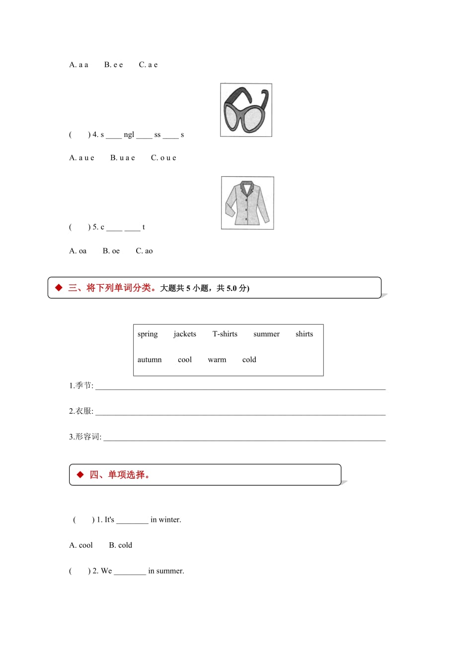 二年级上册英语试题-Module 9 Unit1 It′s winter同步练习-外研版（一年级起点） (2)（含答案）_第2页