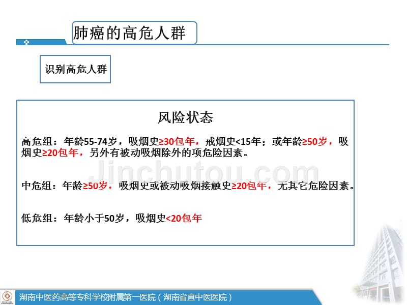 肺结节诊疗策略资料_第4页