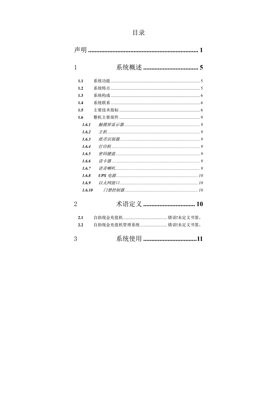 自助现金充值机使用说明书v1.2(160331)_第3页