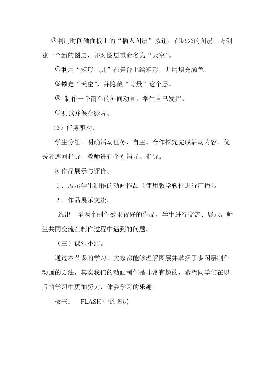 《flash中的图层》 教学设计文稿_第5页