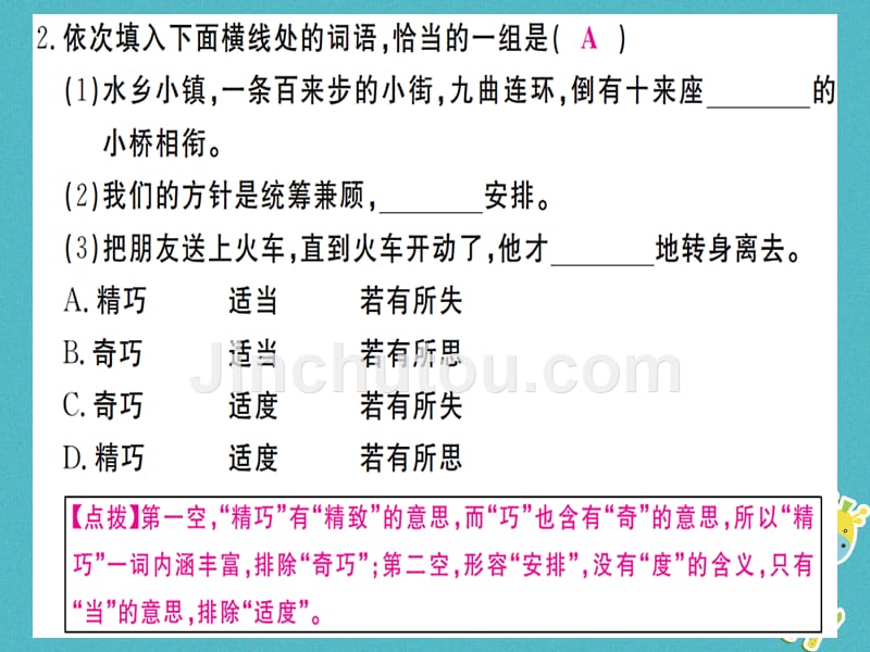 （武汉专版）2018年七年级语文上册 第五单元检测卷习题新人教版_第3页