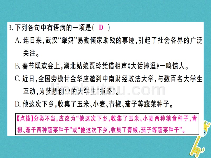 （武汉专版）2018年七年级语文上册 第五单元检测卷习题新人教版_第4页