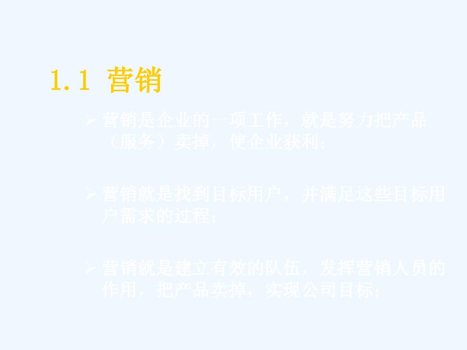 上海交通大学什么是营销培训_第3页