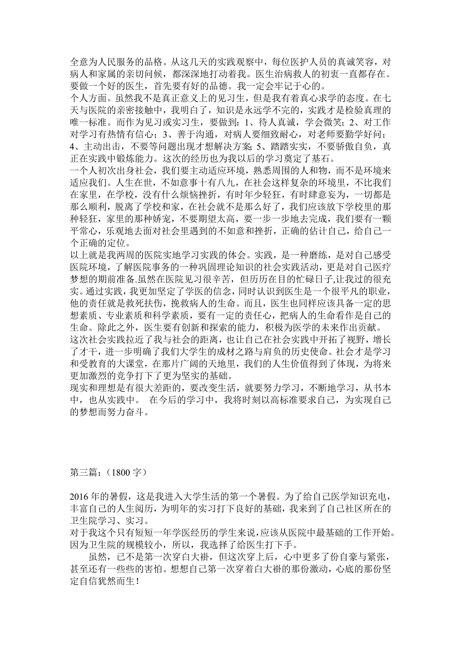 2016年暑期社会实践报告-医学类(共9篇)(同名29864)_第4页