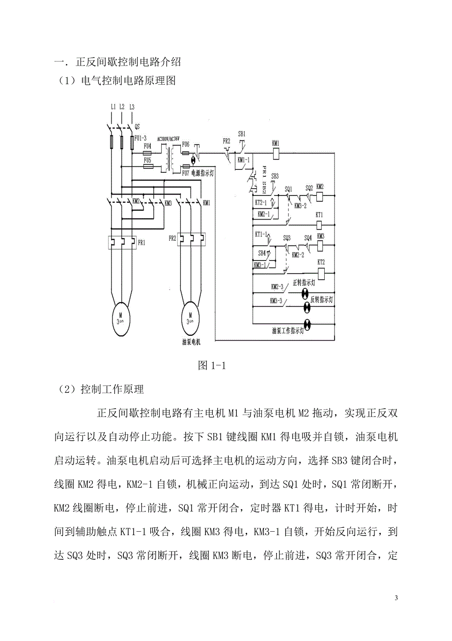 plc课设 河北建筑工程学院_第3页