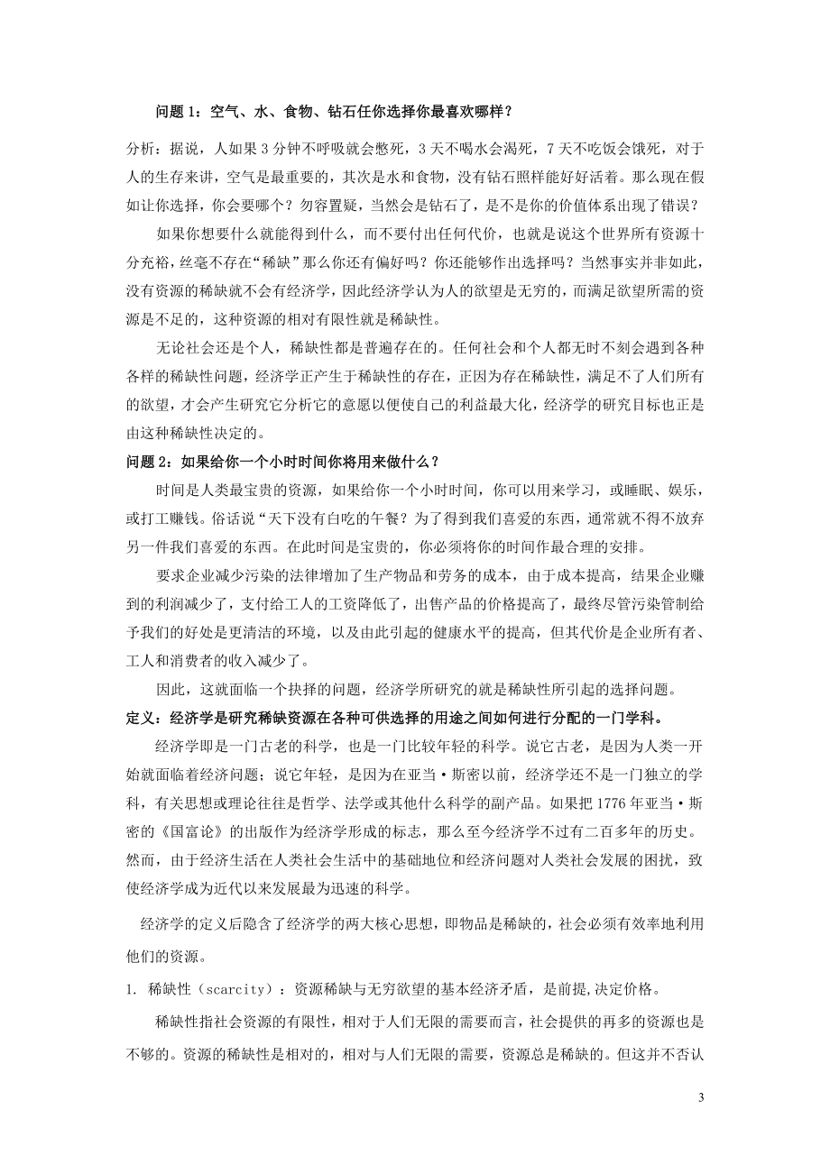 《经济学基础》教案(同名4771)_第3页