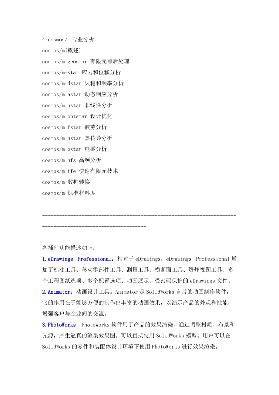 solidworks各类插件总结_第3页