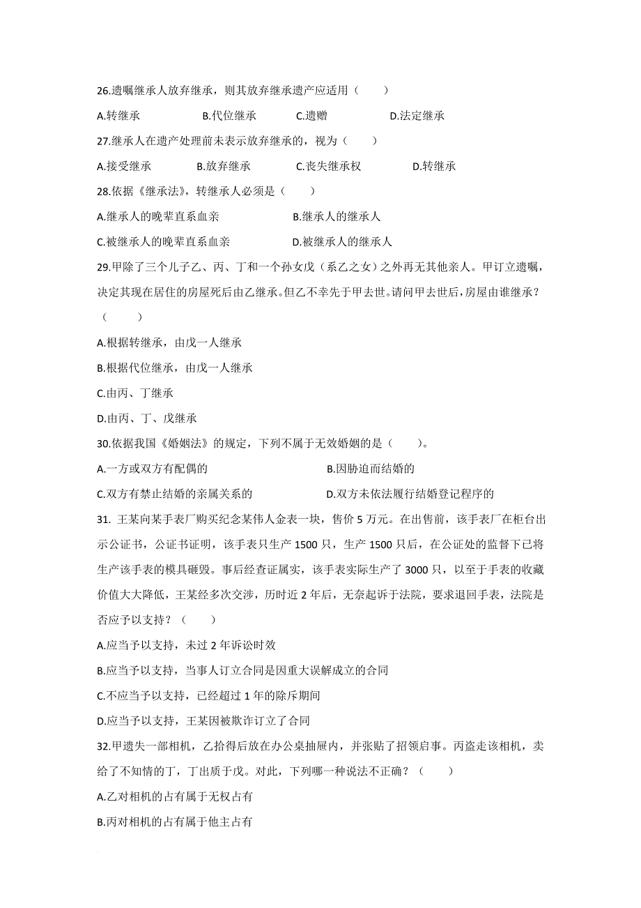 2011年政法干警考试《民法学》冲刺试卷(同名28381)_第4页