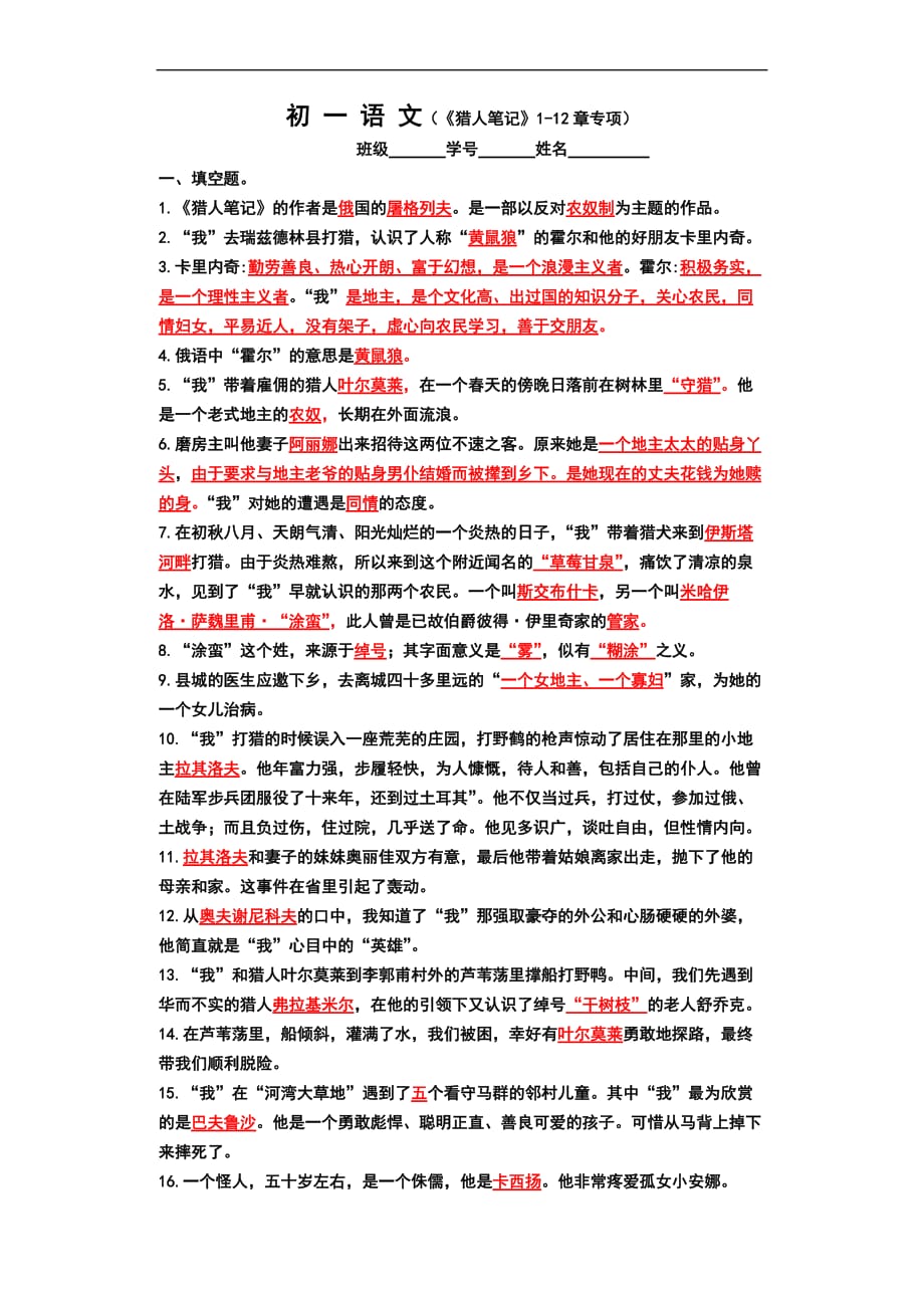 《猎人笔记》专项练习测试卷试题(同名971)_第1页