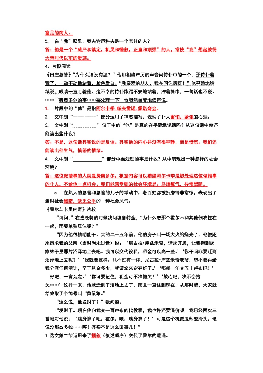 《猎人笔记》专项练习测试卷试题(同名971)_第3页