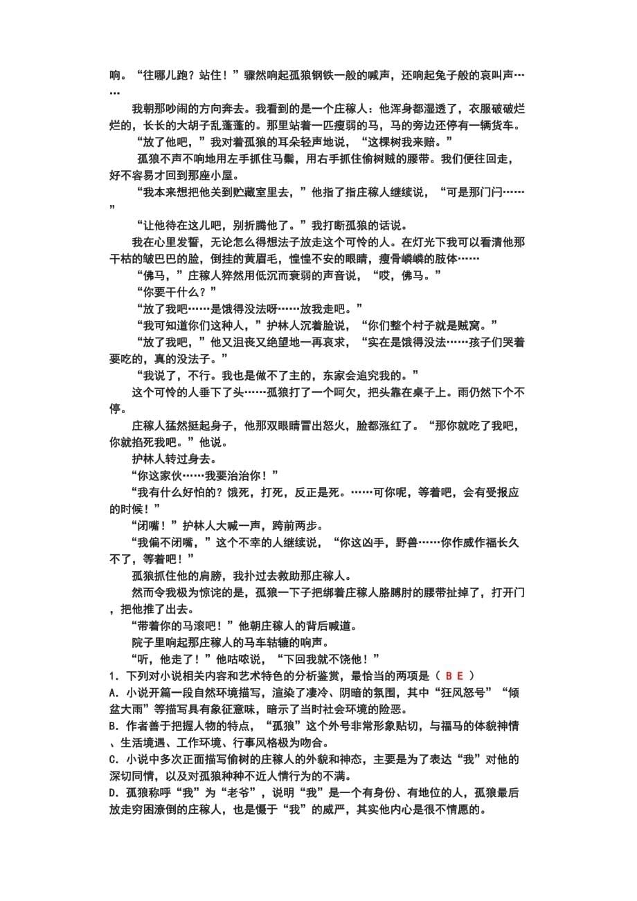 《猎人笔记》专项练习测试卷试题(同名971)_第5页