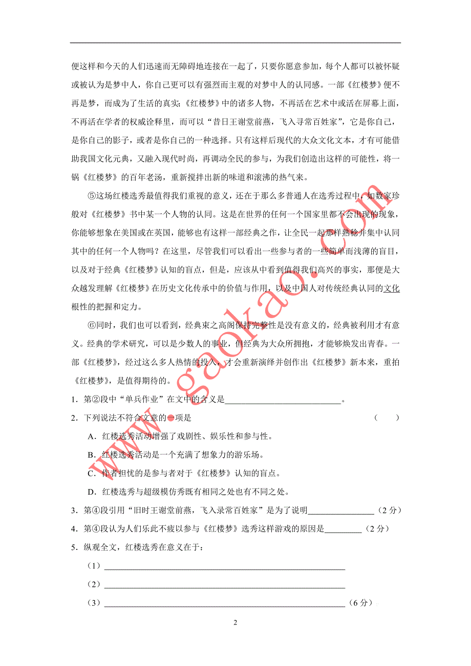 2010届上海市奉贤区高三摸底考试语文试卷(附答案)_第2页