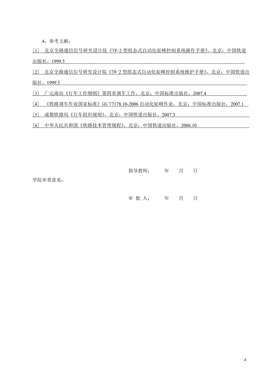 tw-2型自动化驼峰安全效率研讨_第4页