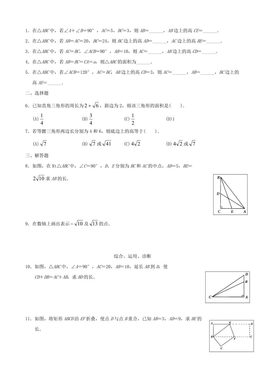 《勾股定理》练习题及答案(同名8370)_第5页