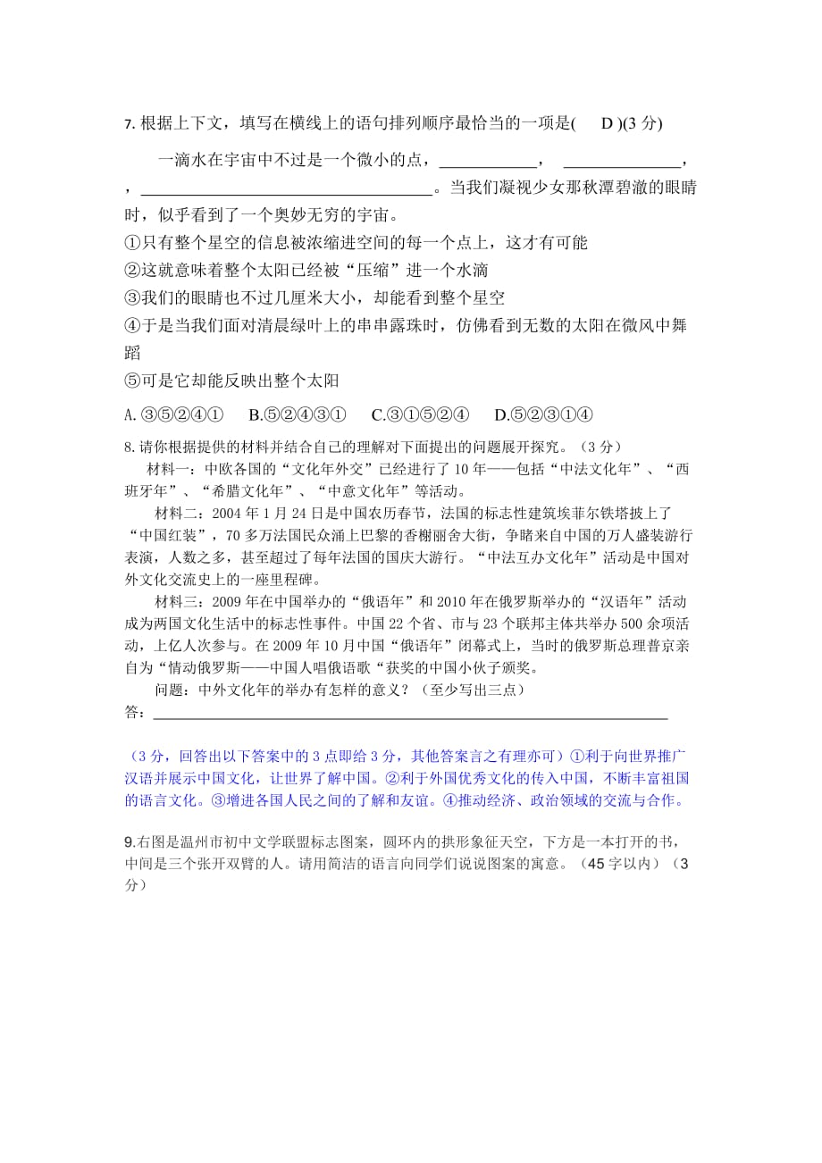 2013年贵州省遵义市语文中考试题_第2页