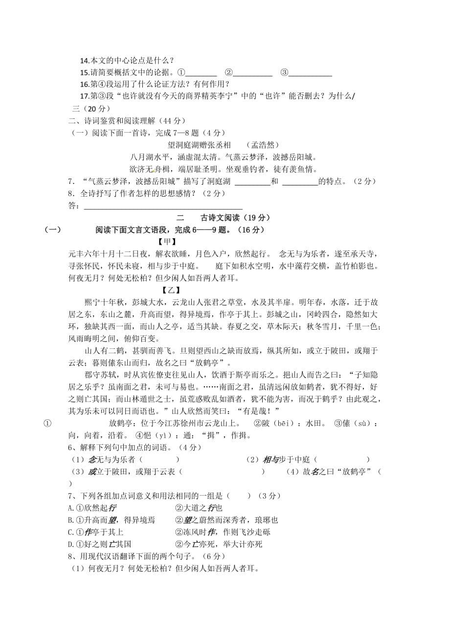 2013年贵州省遵义市语文中考试题_第5页