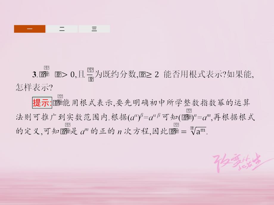 2018年高中数学 第三章 基本初等函数（ⅰ）3.1 指数与指数函数 3.1.1 实数指数幂及其运算课件 新人教b版必修1_第4页