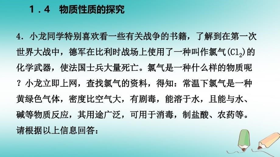 2018年秋九年级化学上册 第一章 大家都来学化学 1.4 物质性质的探究练习（新版）粤教版_第5页