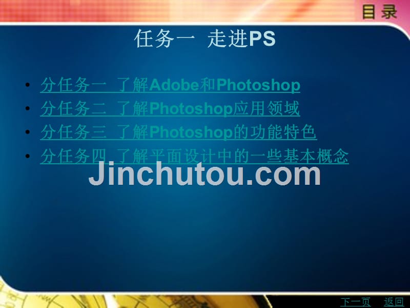 photoshopcs3基础与案例教程教学课件作者胡宏勋项目11_第1页