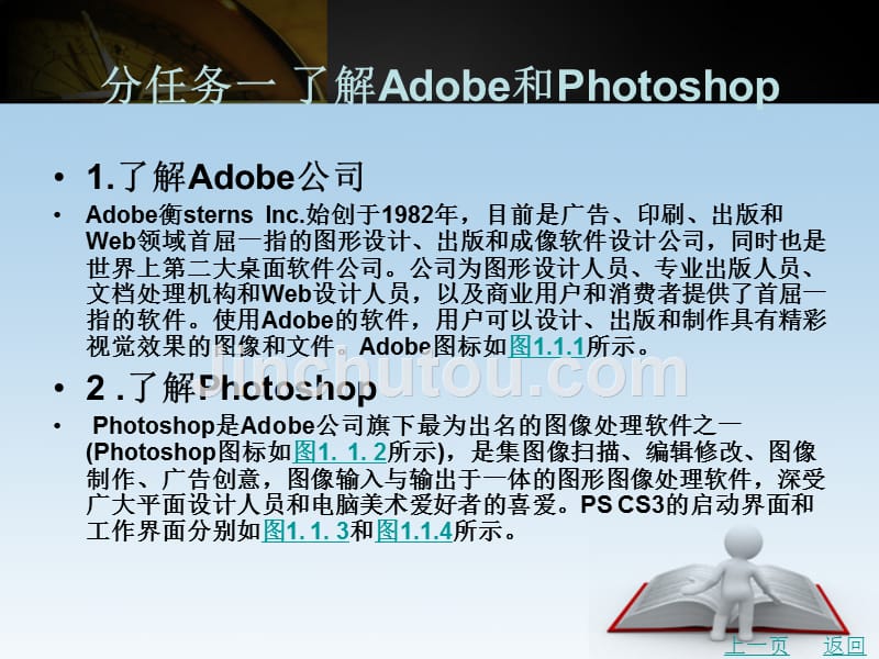 photoshopcs3基础与案例教程教学课件作者胡宏勋项目11_第3页